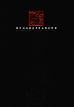 悲鸿南归：徐悲鸿绘画经典作品苏州特展 封面