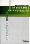 实用专利技术简明教程 封面