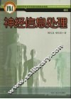 神经信息处理 封面