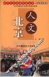人文北京 封面