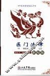 医门法律  新校版 封面