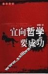 宜向哲学要成功 封面