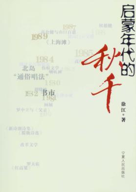 启蒙年代的秋千 封面