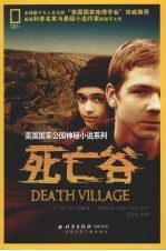 死亡谷 封面