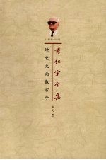 地北天南叙古今 封面