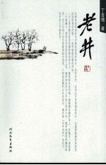 老井 封面
