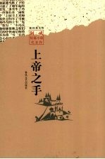上帝之手 封面