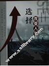 选择改变人生 封面