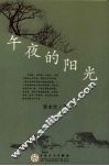 午夜的阳光 封面