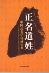 正名道姓 封面