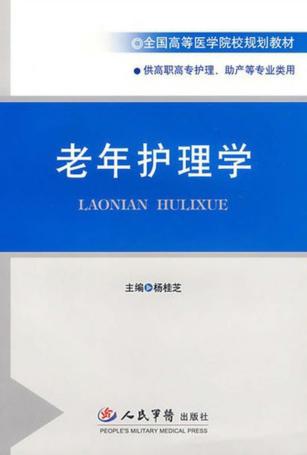 老年护理学 封面