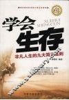学会生存 封面