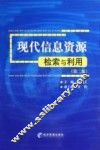 现代信息资源检索与利用  第2版 封面