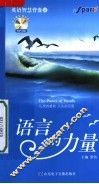 语言的力量 封面