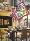 流行趋势：餐厅 封面
