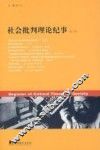 社会批判理论纪事  第2辑 封面