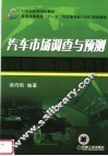 汽车市场调查与预测 封面