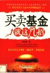 买卖基金就这几招 封面