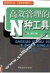 高效管理的N种工具 电子书封面