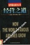 世界著名航空公司经营之道 封面