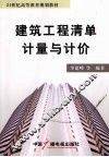 建筑工程清单计量与计价 封面