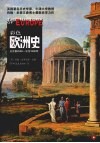 彩色欧洲史  公元前2500-公元1000年 封面