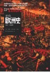 彩色欧洲史  1001-1848年 封面