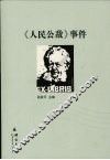 《人民公敌》事件 封面