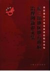 长三角地区地方政府治理创新论文集 封面