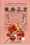 面点工艺 封面