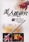 美人蕉研究 封面