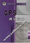 GPS测量技术 封面