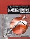财务管理设计及案例教程 封面
