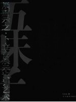 展而示之：卜立言展示设计艺术 封面