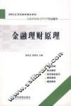 金融理财原理 封面