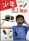 少年电工制作 封面