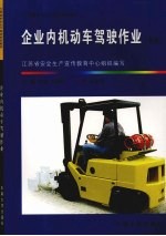 企业内机动车驾驶作业  复训 封面