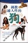 调教通人性的狗  绘图本 封面