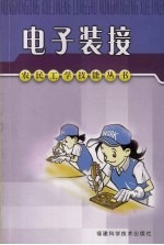 电子装接 封面