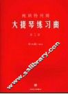 鲍斯特列姆大提琴练习曲  第3册 封面