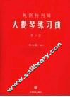 鲍斯特列姆大提琴练习曲  第2册 封面