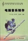 电脑音乐制作 封面