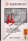 高考复习新概念  英语 封面