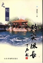 趵突流长  揽胜 封面