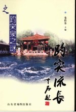 趵突流长  趵突泉之谜 封面