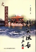 趵突流长  史话·诗话·书话 封面