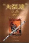 “大跃进”运动  昆明卷 封面