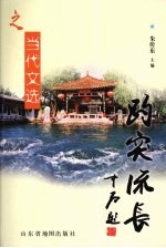 趵突流长  当代文选 封面