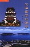 大理海东风物志 封面