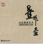 壶非壶：宜兴紫砂艺术 封面